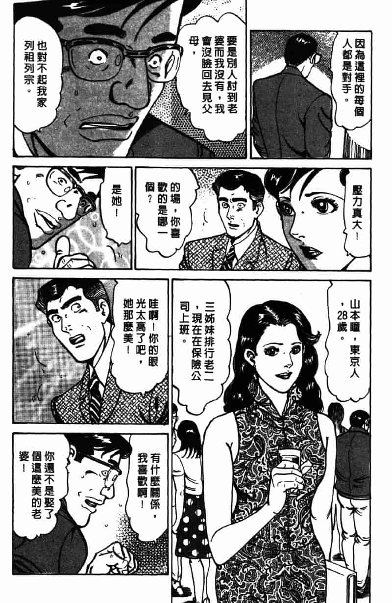 [如月次郎] HAPPY菜々子 4_第7集
