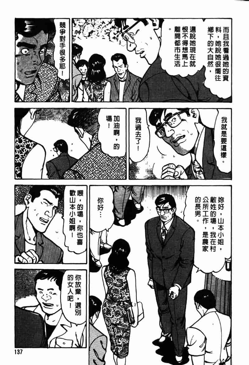 [如月次郎] HAPPY菜々子 4_第7集