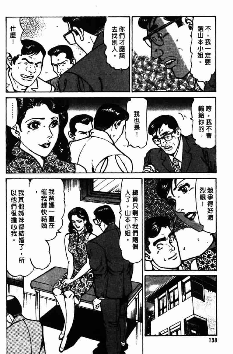 [如月次郎] HAPPY菜々子 4_第7集
