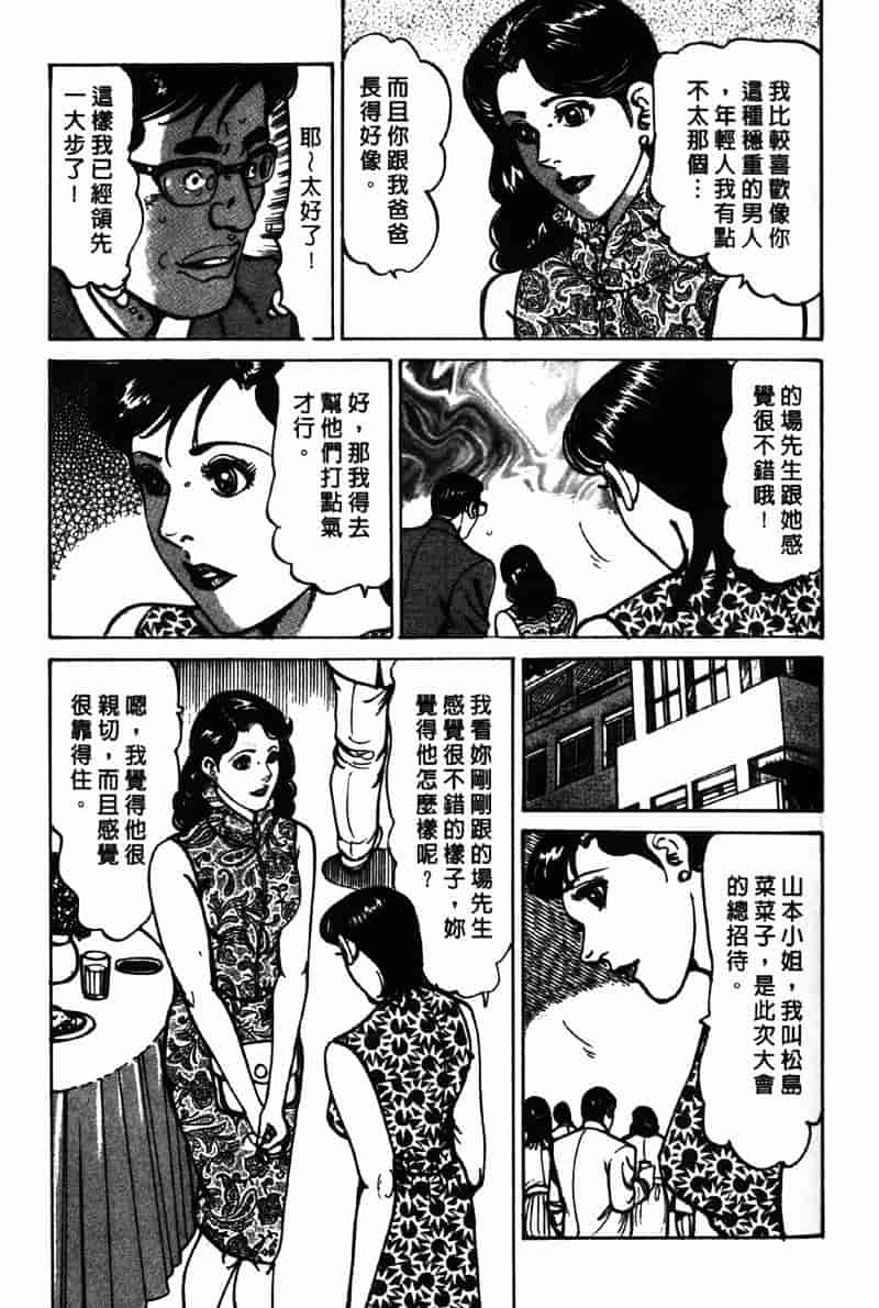 [如月次郎] HAPPY菜々子 4_第7集
