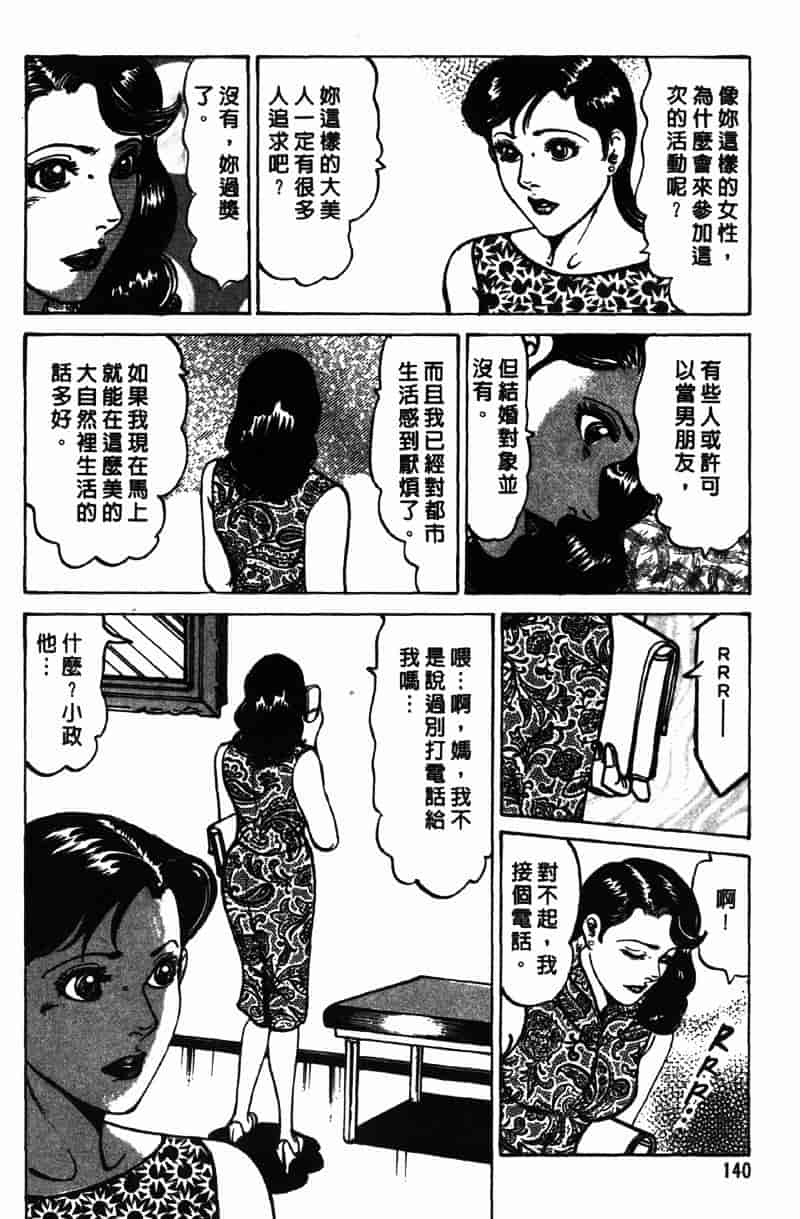 [如月次郎] HAPPY菜々子 4_第7集