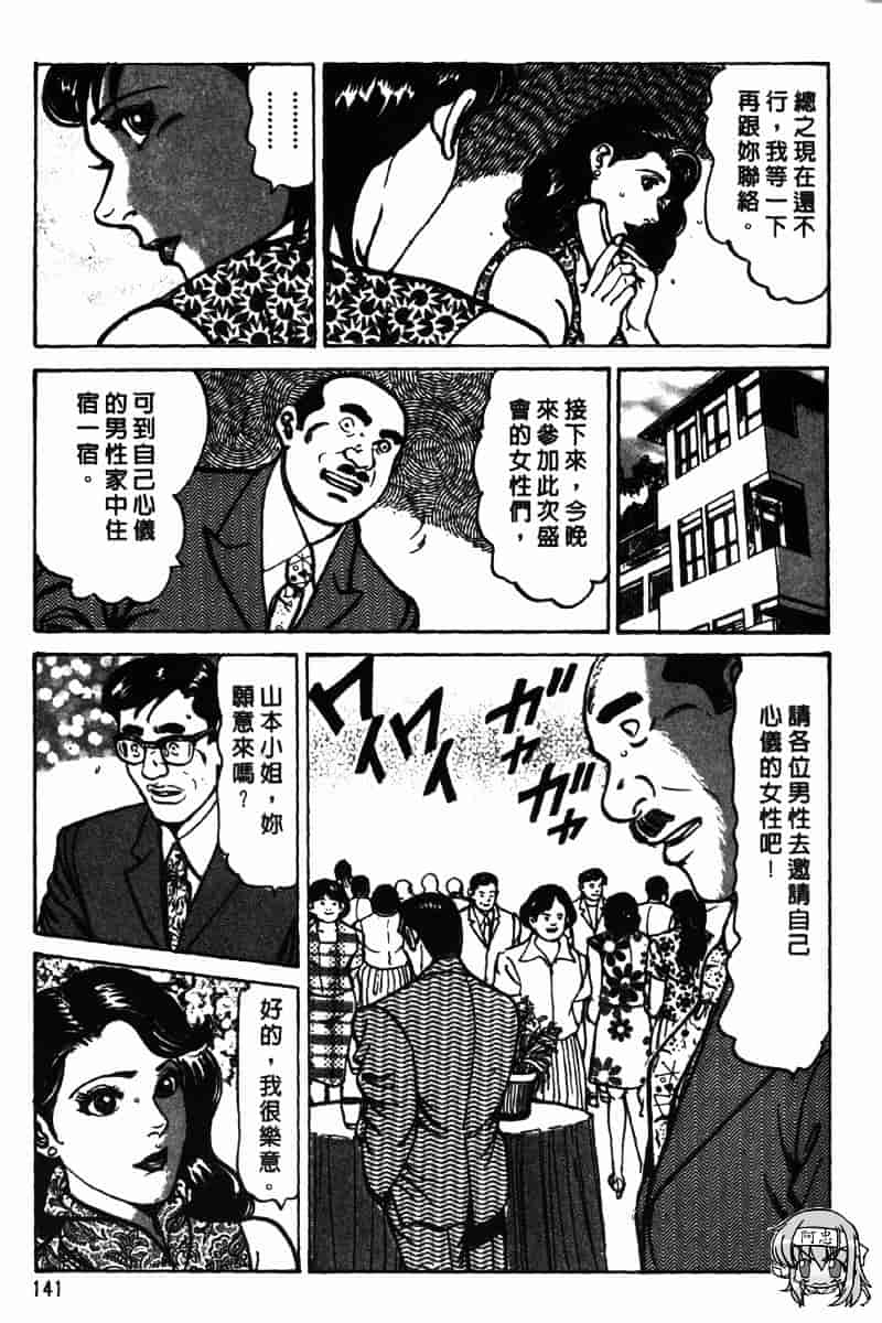 [如月次郎] HAPPY菜々子 4_第7集
