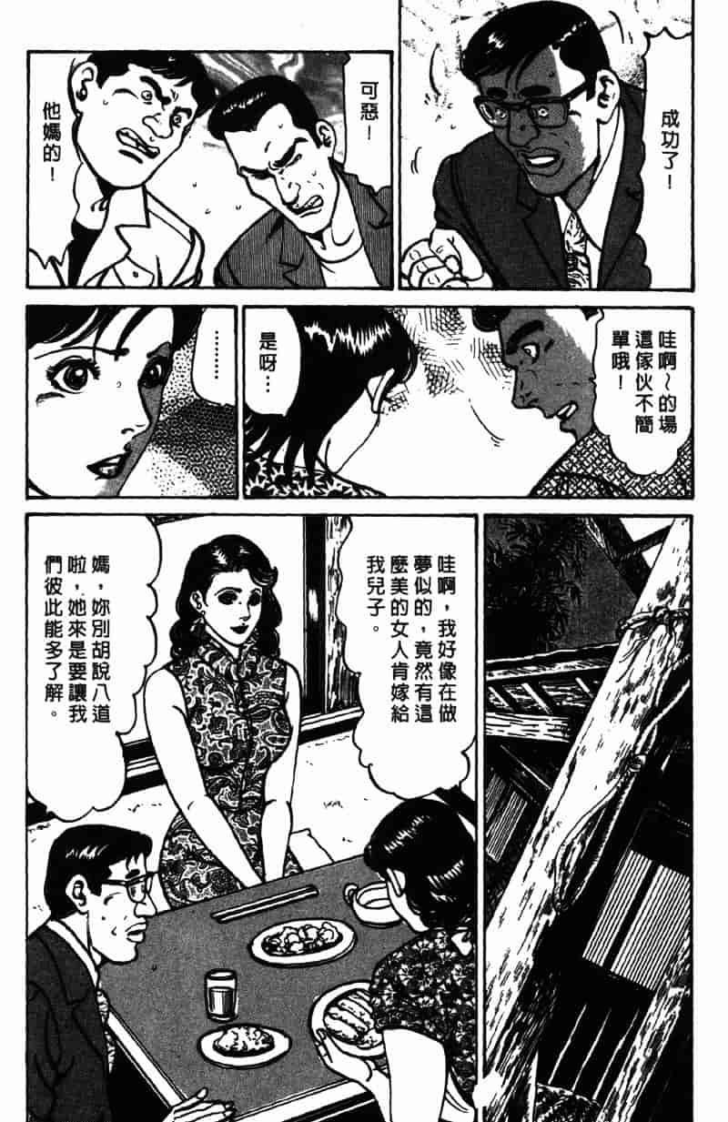 [如月次郎] HAPPY菜々子 4_第8集