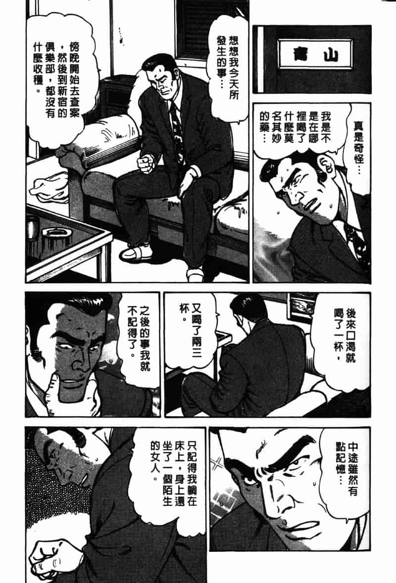 [如月次郎] HAPPY菜々子 4_第9集