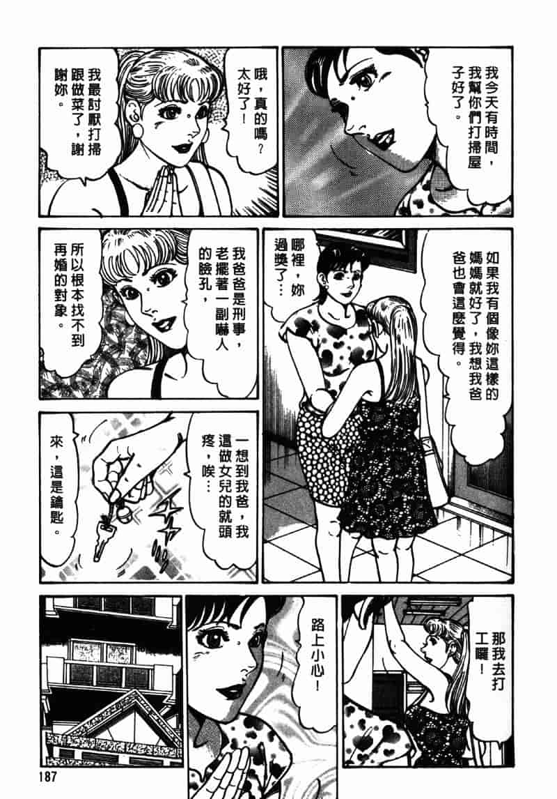[如月次郎] HAPPY菜々子 4_第10集