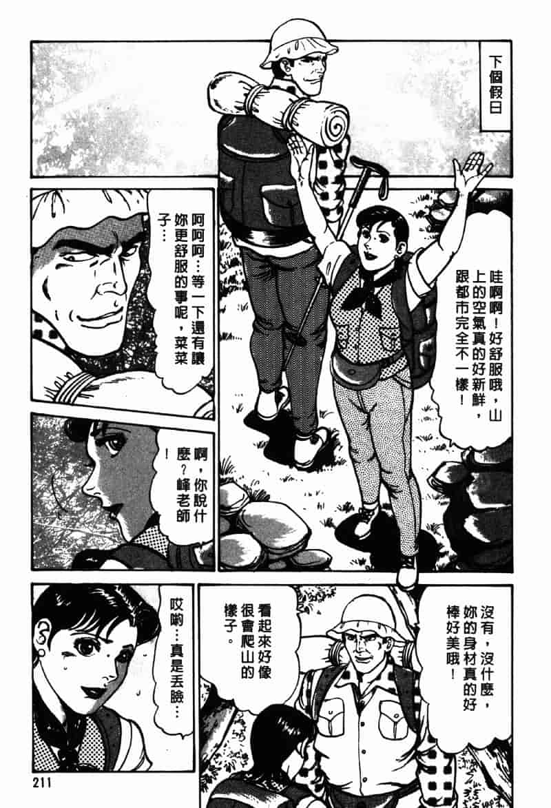 [如月次郎] HAPPY菜々子 4_第11集