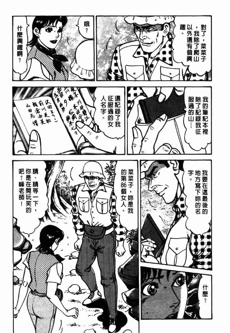 [如月次郎] HAPPY菜々子 4_第11集