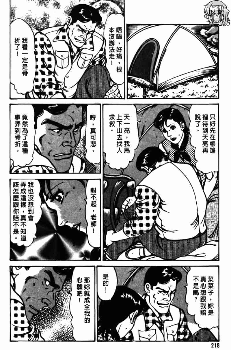 [如月次郎] HAPPY菜々子 4_第11集