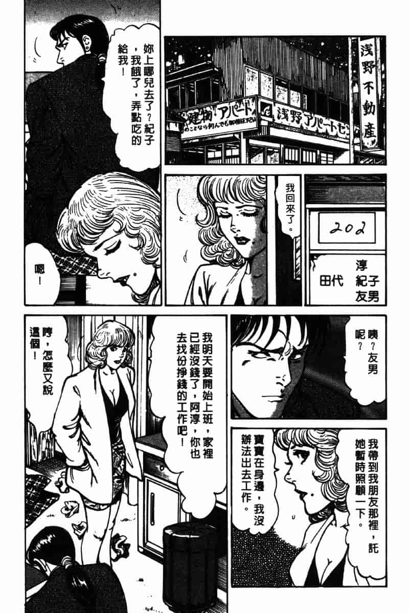 [如月次郎] HAPPY菜々子 4_第2集