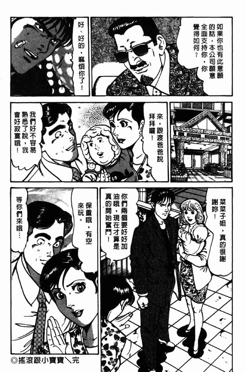 [如月次郎] HAPPY菜々子 4_第3集