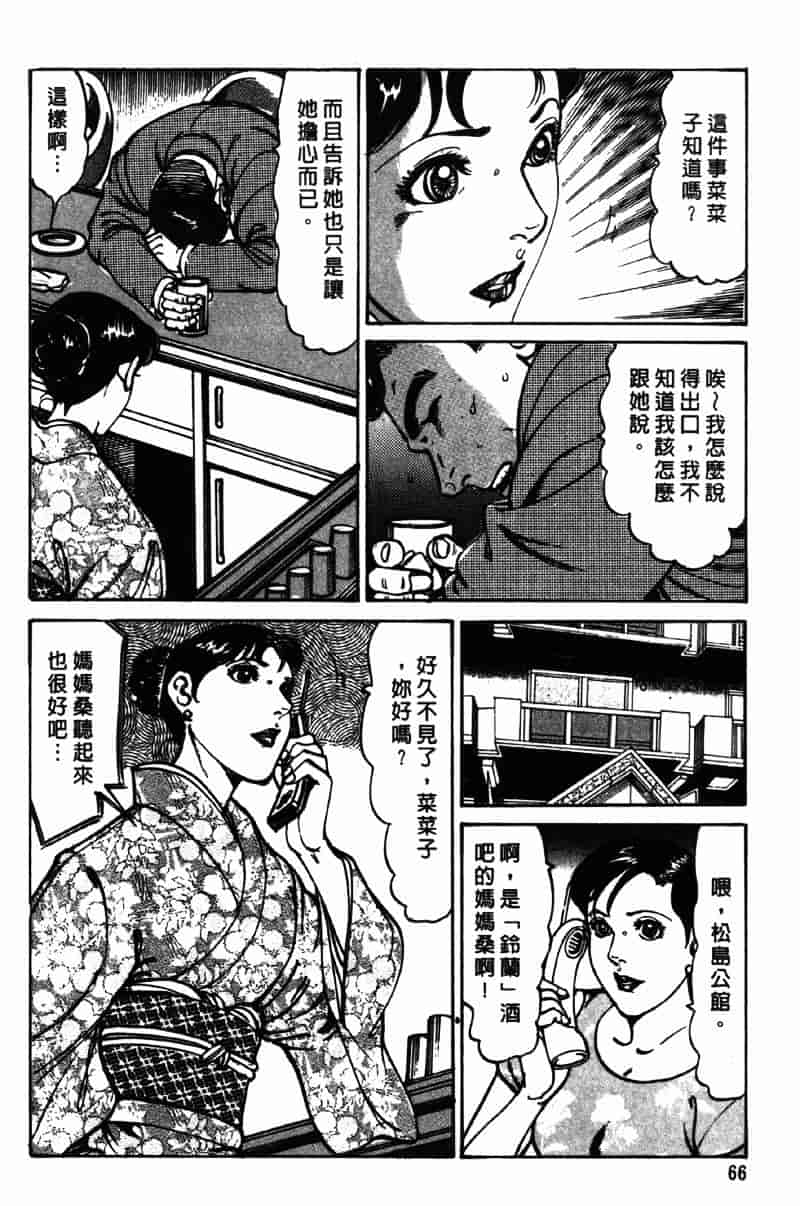[如月次郎] HAPPY菜々子 4_第4集