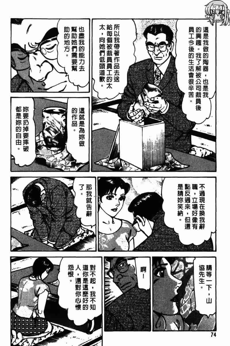 [如月次郎] HAPPY菜々子 4_第4集