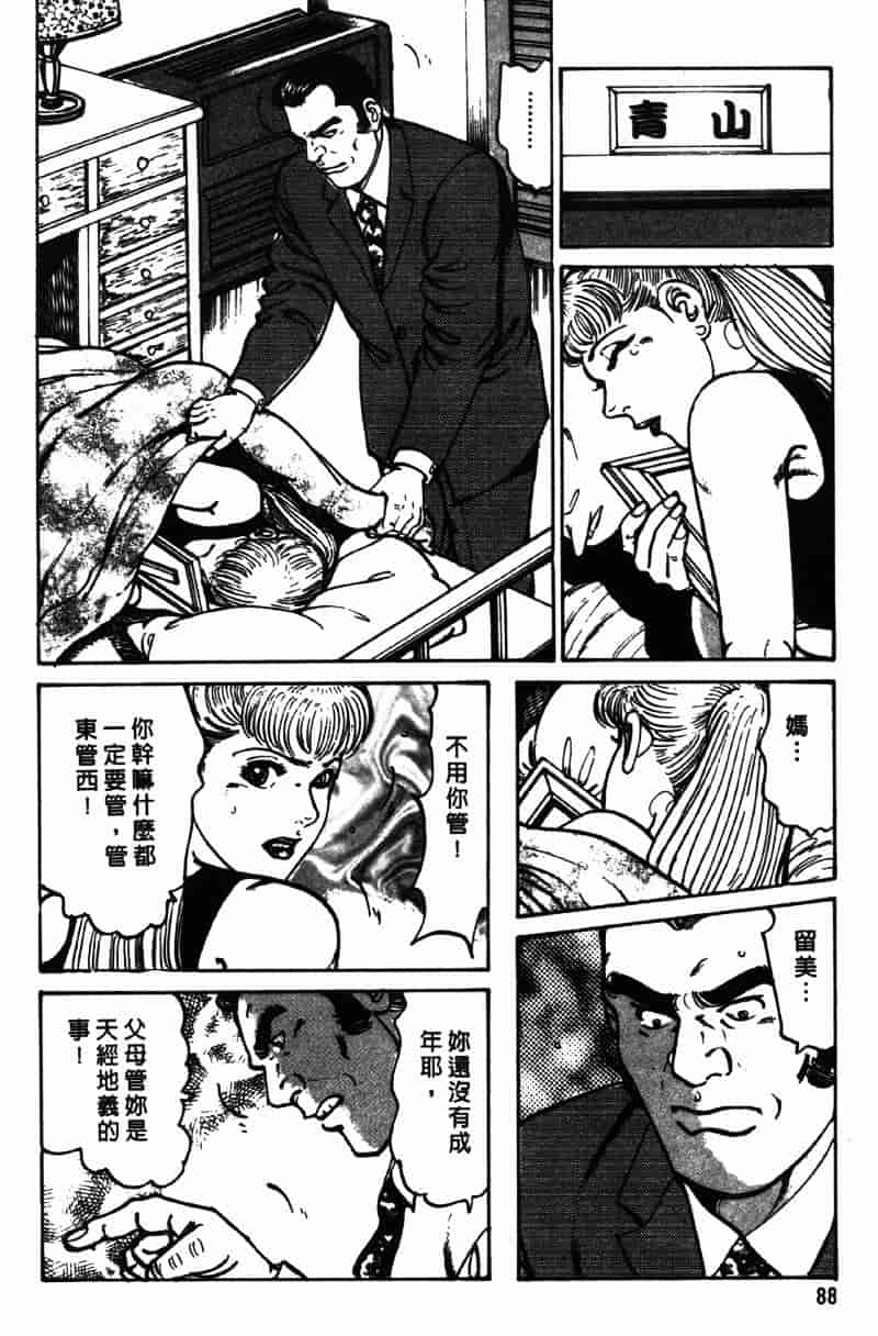 [如月次郎] HAPPY菜々子 4_第5集