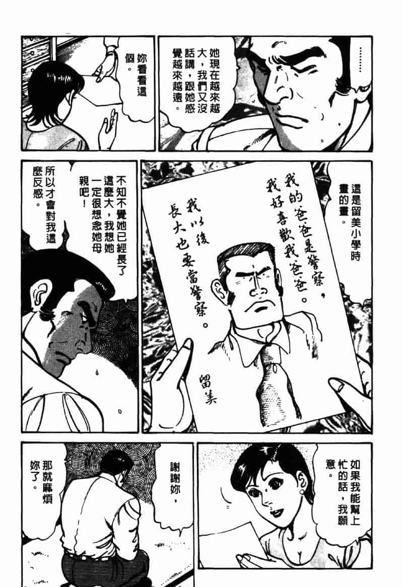 [如月次郎] HAPPY菜々子 4_第5集