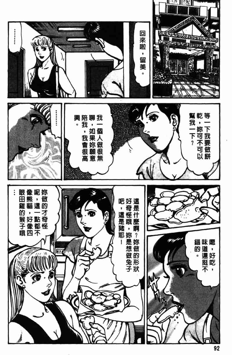 [如月次郎] HAPPY菜々子 4_第5集