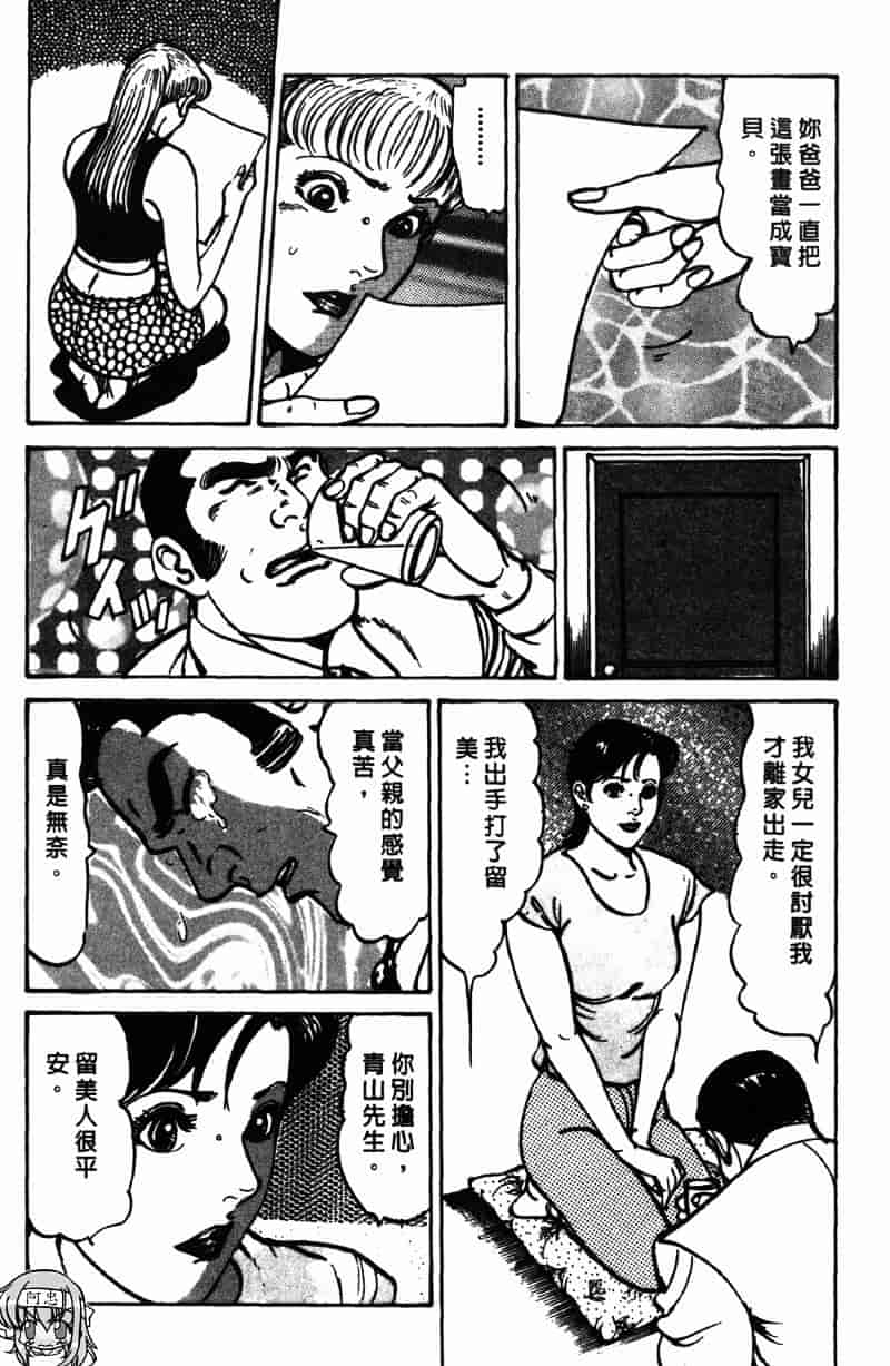 [如月次郎] HAPPY菜々子 4_第5集