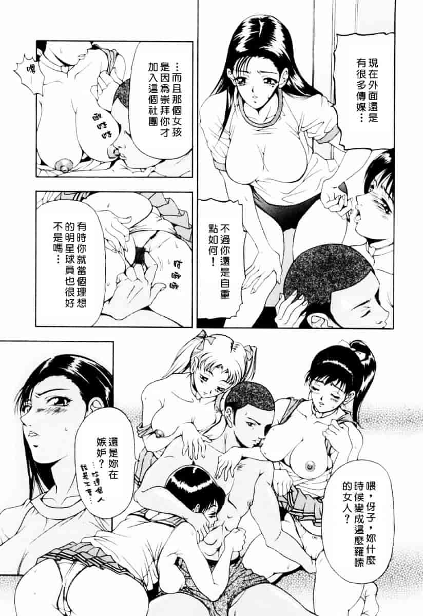 [上高野御池] 乙女彩酔_第8集