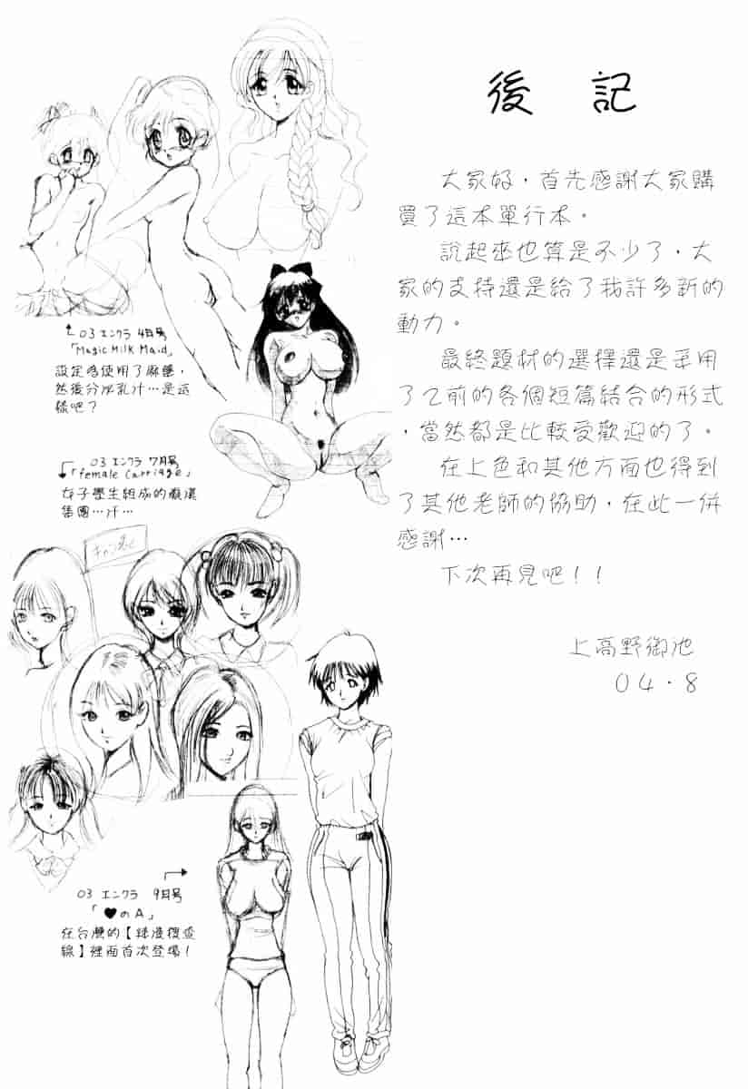 [上高野御池] 乙女彩酔_第9集
