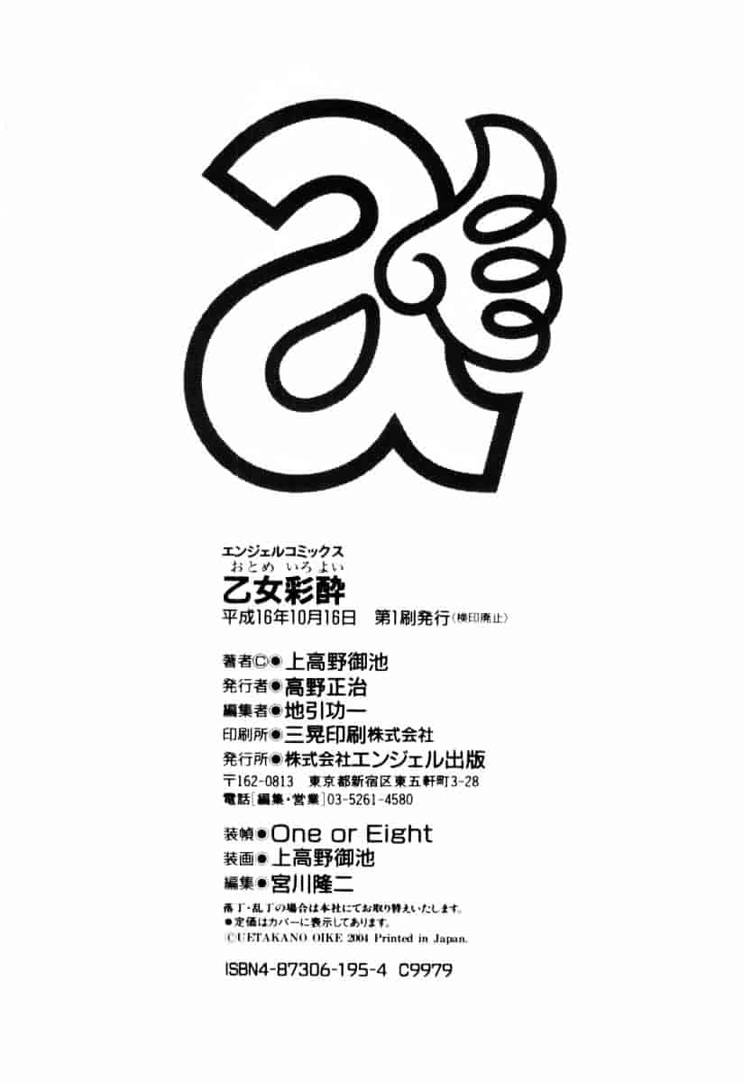 [上高野御池] 乙女彩酔_第9集