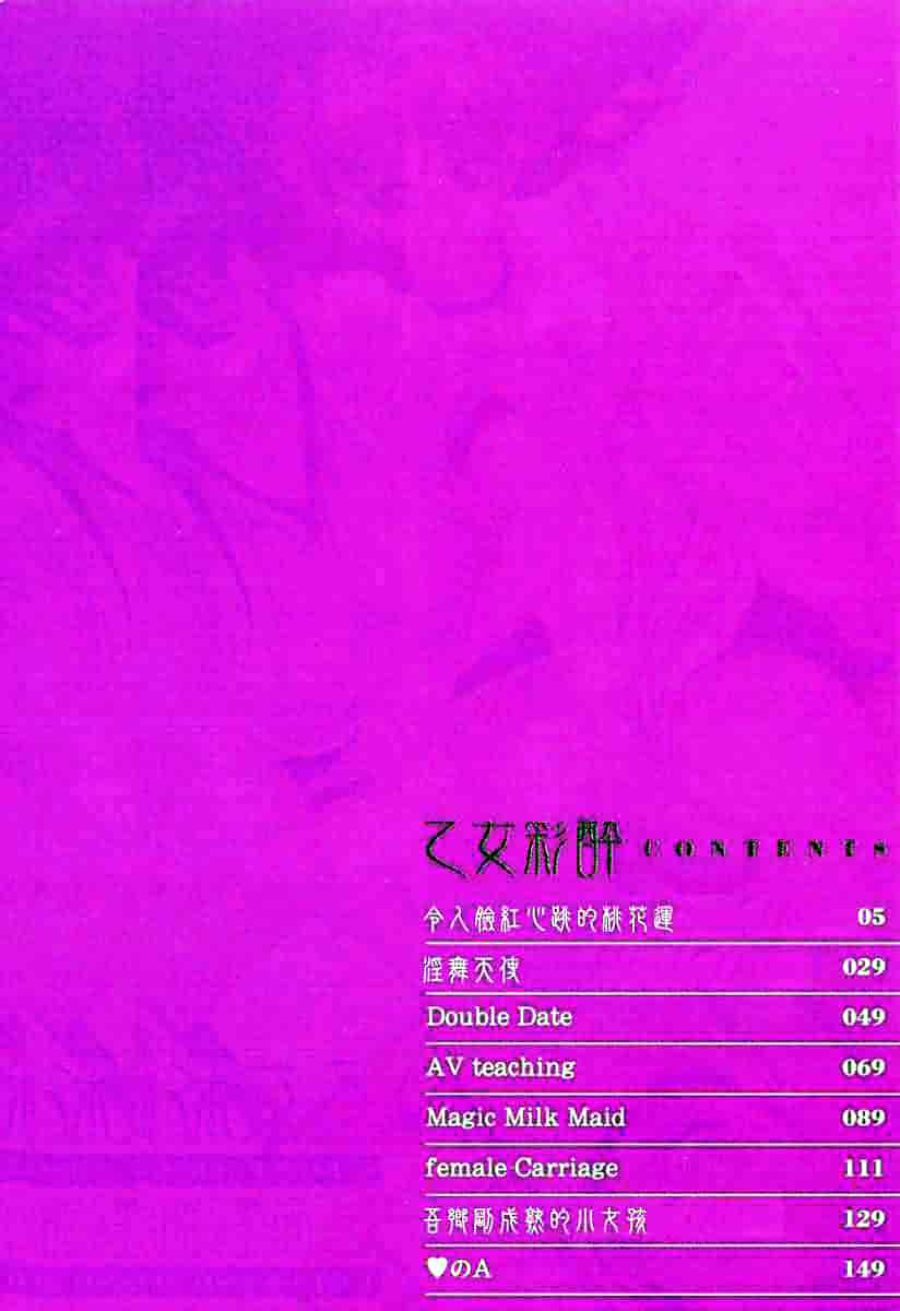 [上高野御池] 乙女彩酔_第1集