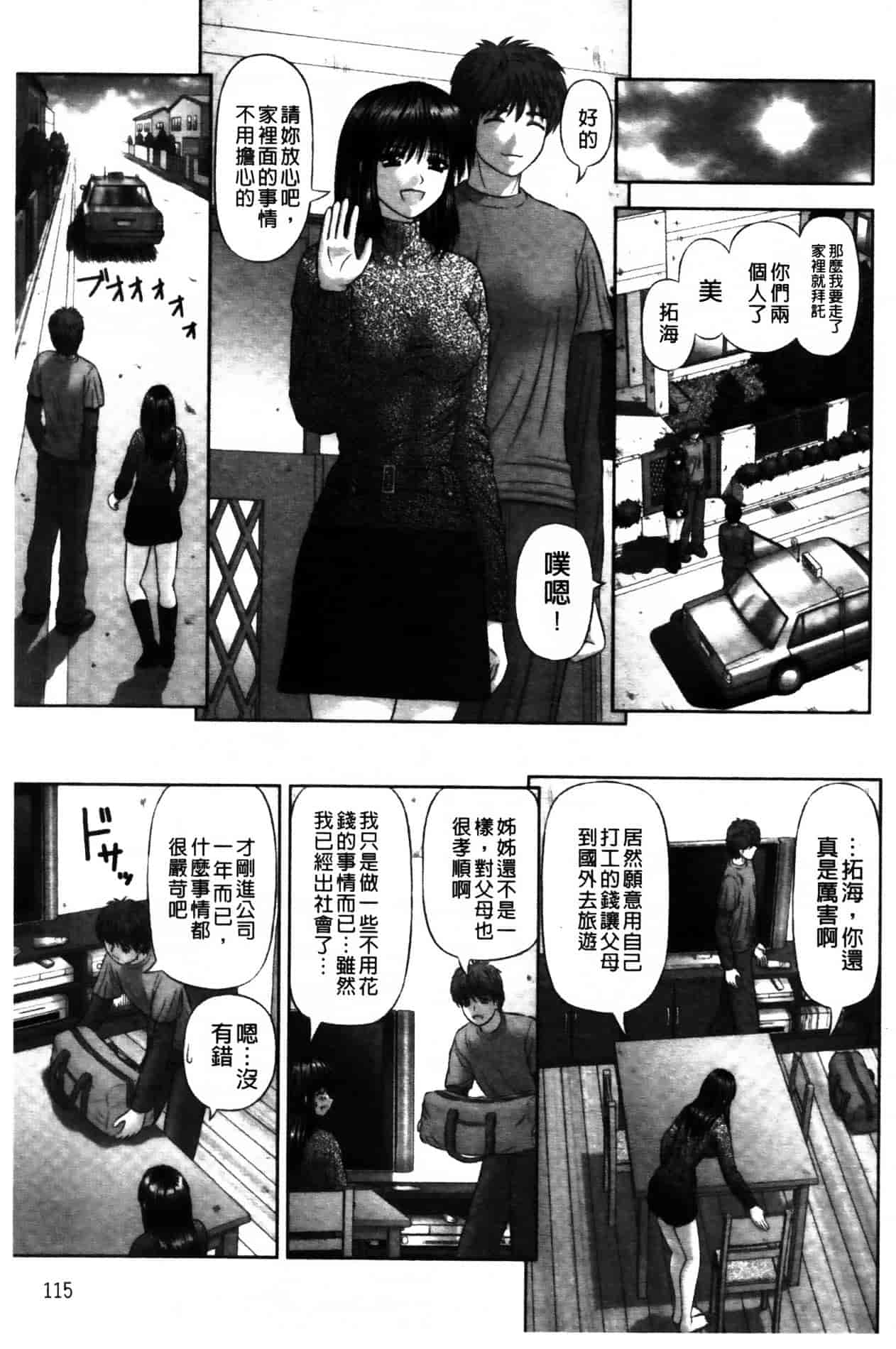 [家内制自転車操業。] 淫愛サイズ_第6集