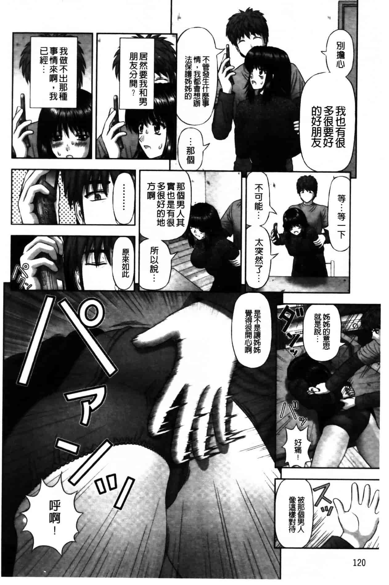 [家内制自転車操業。] 淫愛サイズ_第7集