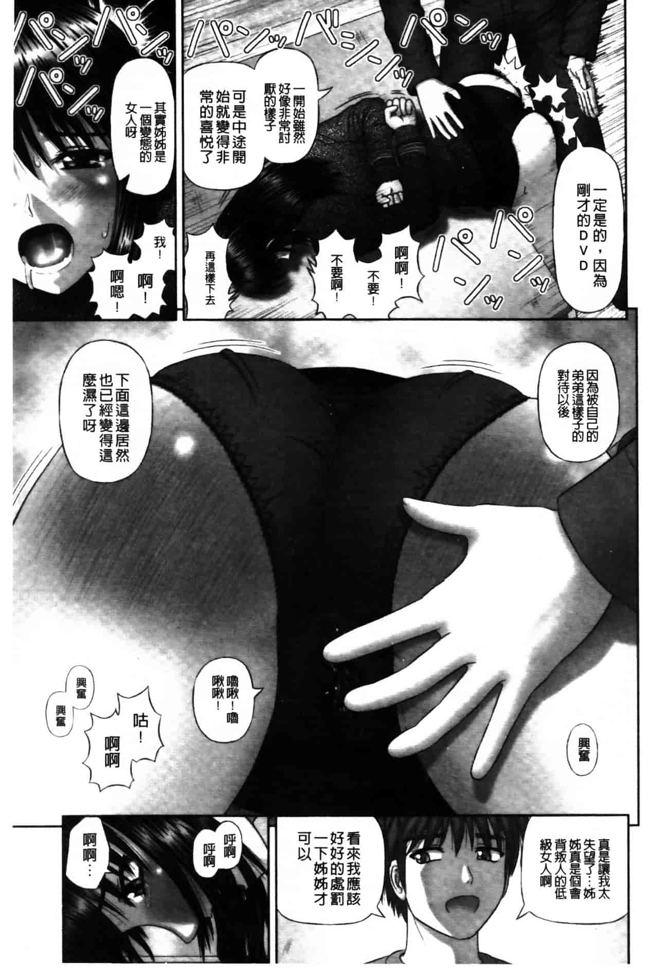 [家内制自転車操業。] 淫愛サイズ_第7集