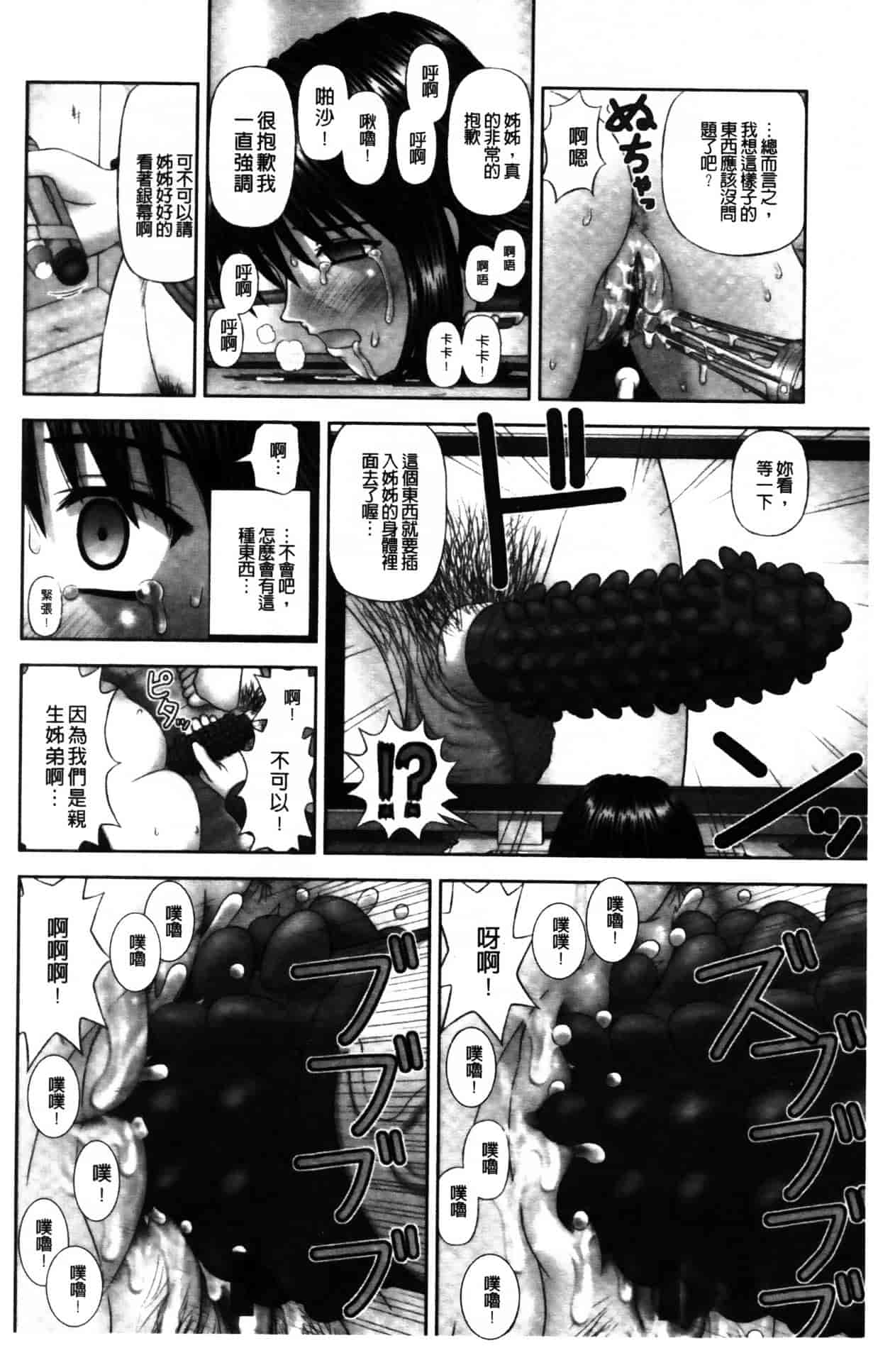 [家内制自転車操業。] 淫愛サイズ_第7集