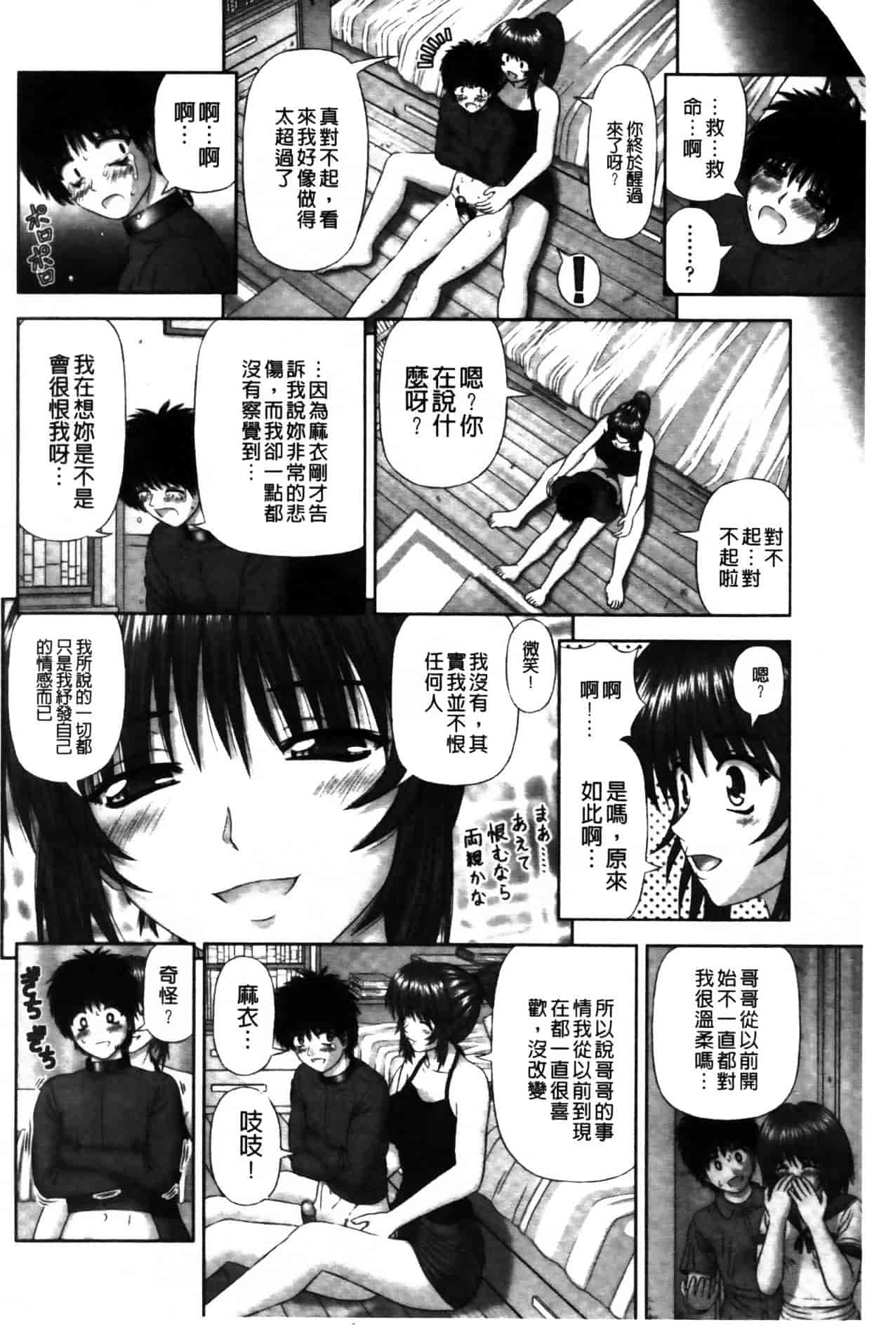 [家内制自転車操業。] 淫愛サイズ_第8集