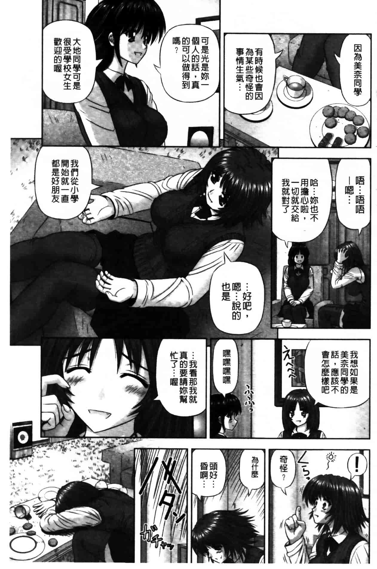 [家内制自転車操業。] 淫愛サイズ_第9集