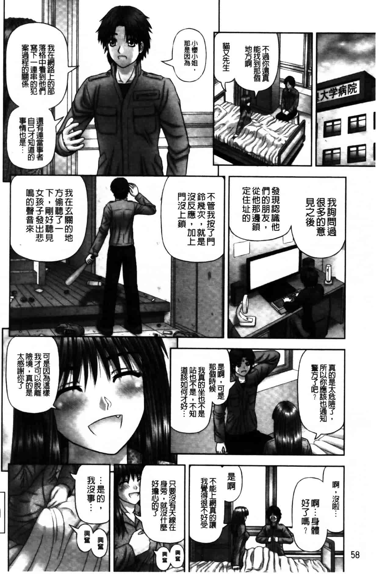 [家内制自転車操業。] 淫愛サイズ_第3集