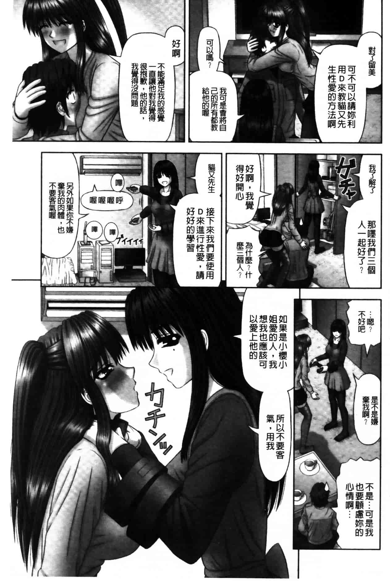 [家内制自転車操業。] 淫愛サイズ_第4集