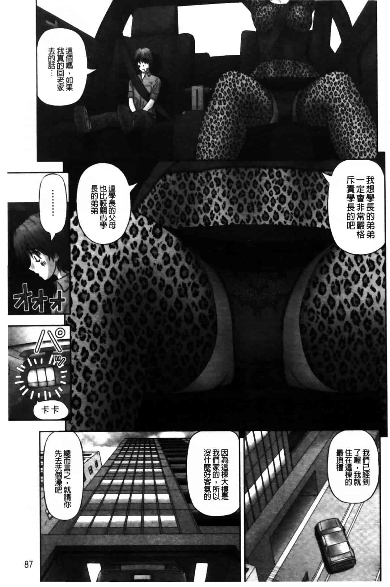 [家内制自転車操業。] 淫愛サイズ_第5集