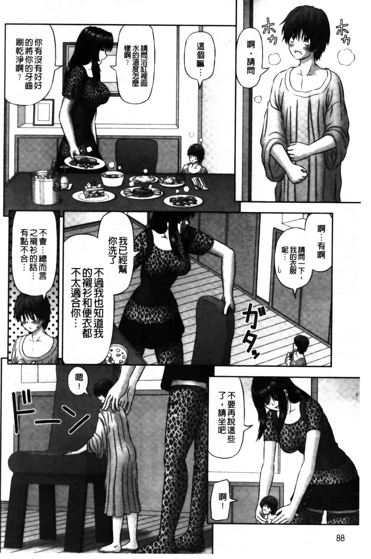 [家内制自転車操業。] 淫愛サイズ_第5集