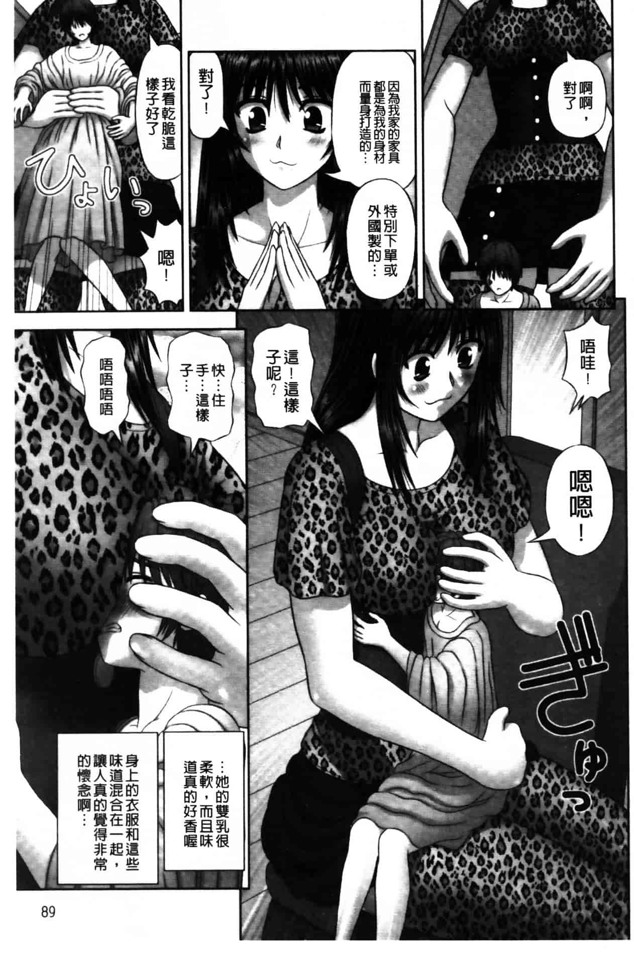 [家内制自転車操業。] 淫愛サイズ_第5集