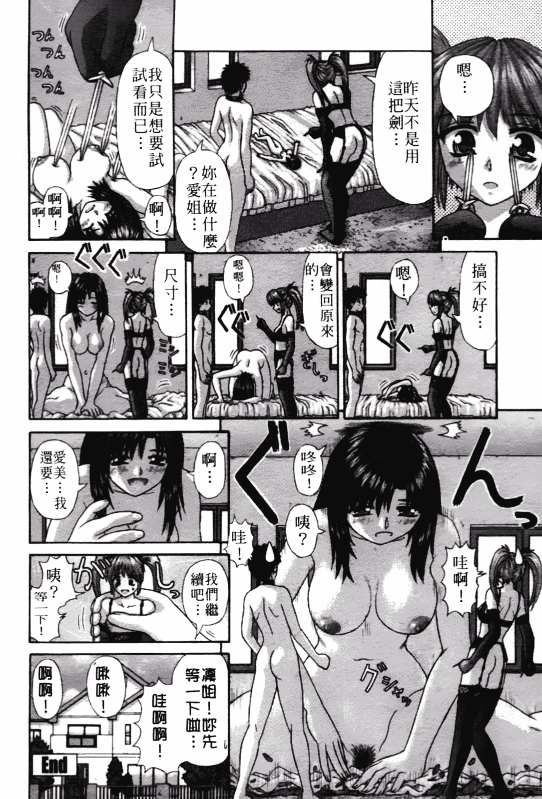 [家内制自転車操業。] 粘膜交慰_第6集