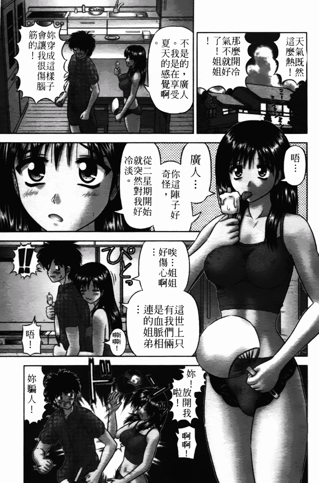 [家内制自転車操業。] 粘膜交慰_第6集