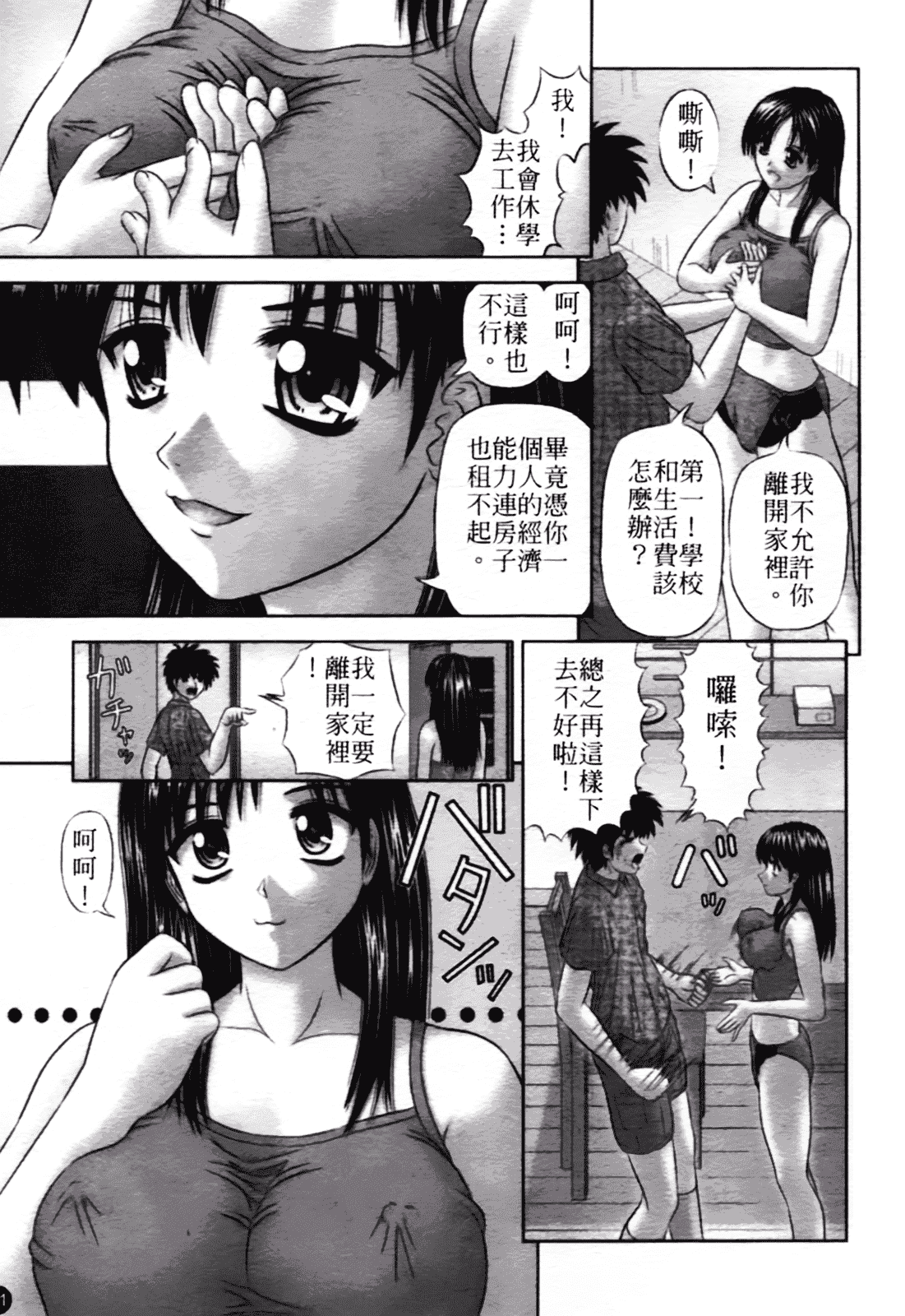 [家内制自転車操業。] 粘膜交慰_第6集