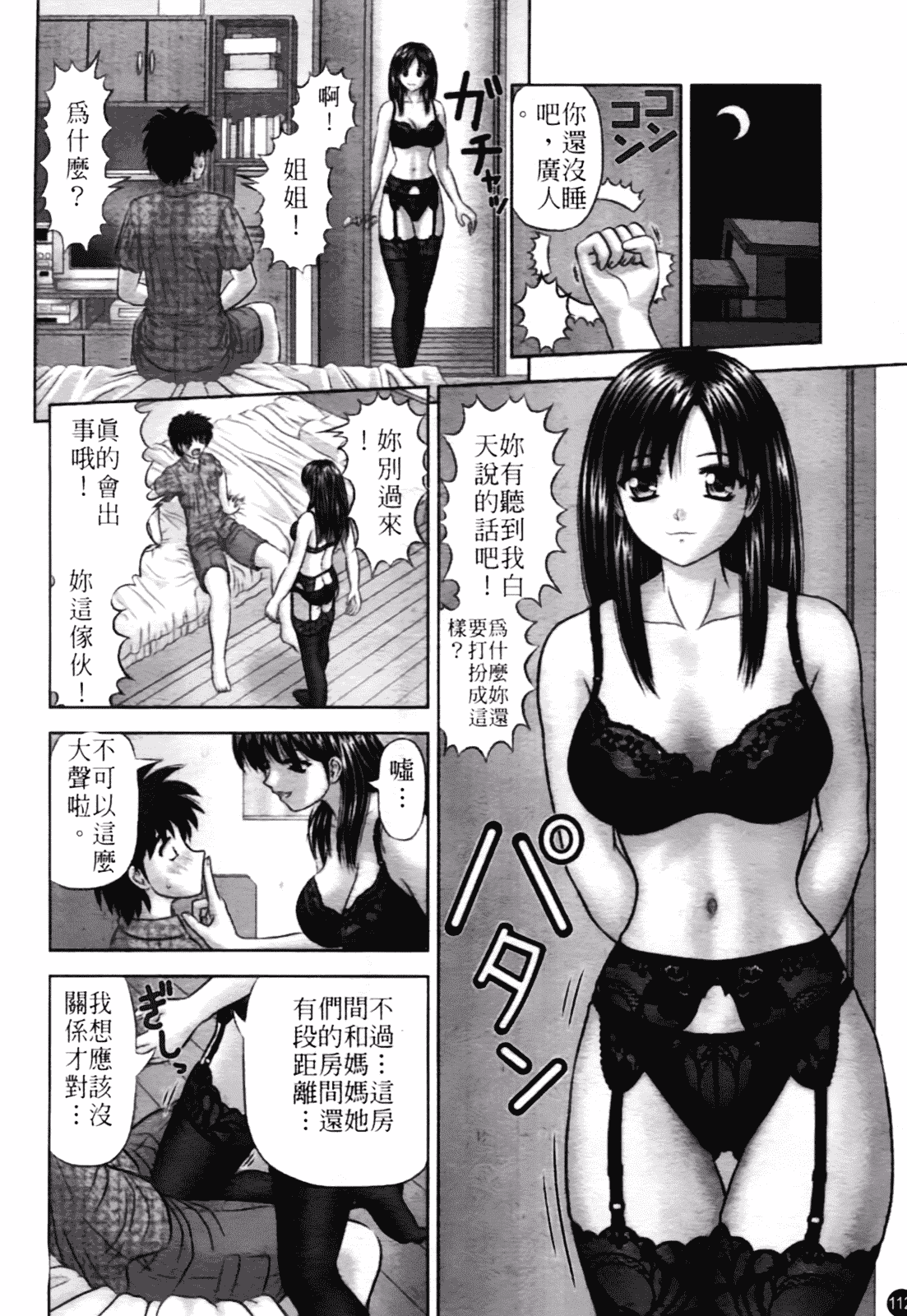 [家内制自転車操業。] 粘膜交慰_第6集