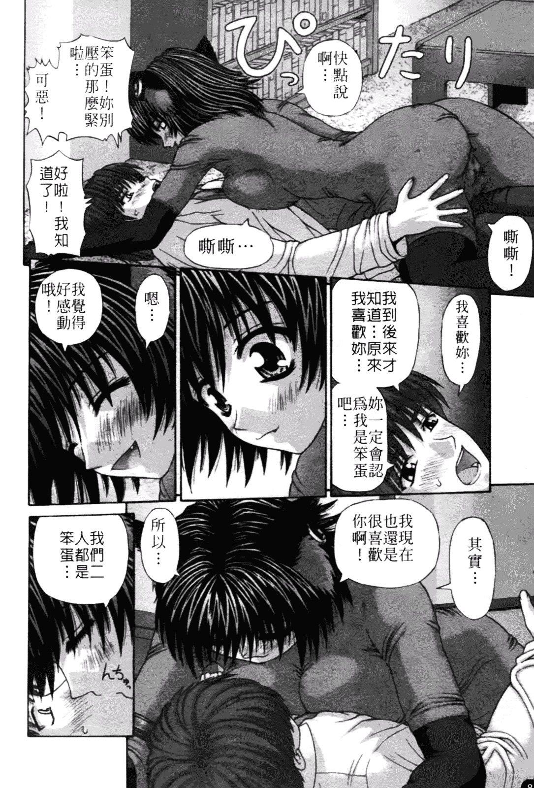 [家内制自転車操業。] 粘膜交慰_第1集