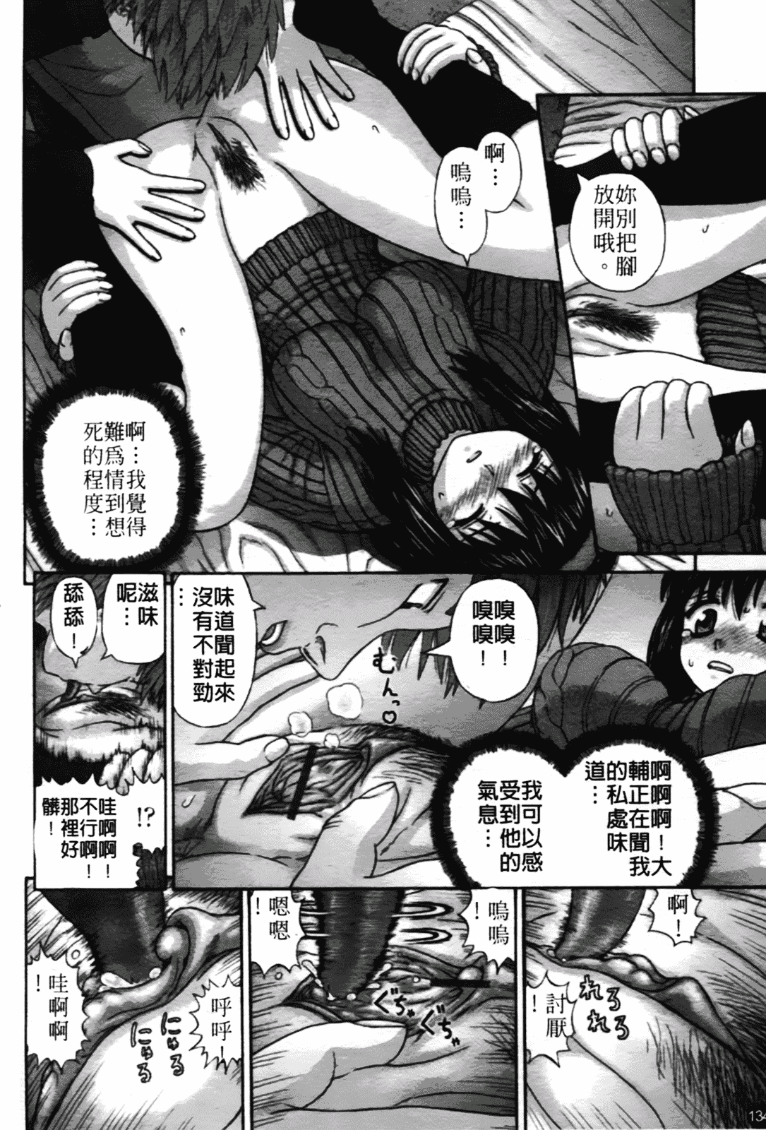 [家内制自転車操業。] 粘膜交慰_第7集