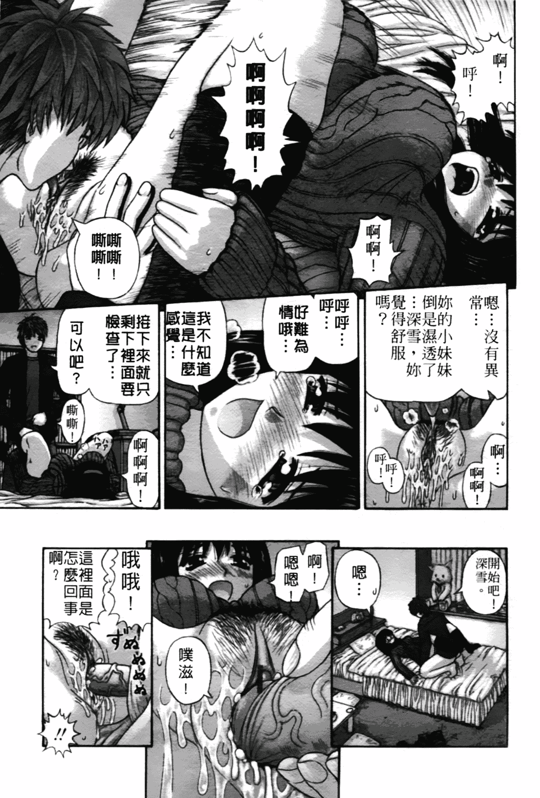 [家内制自転車操業。] 粘膜交慰_第7集