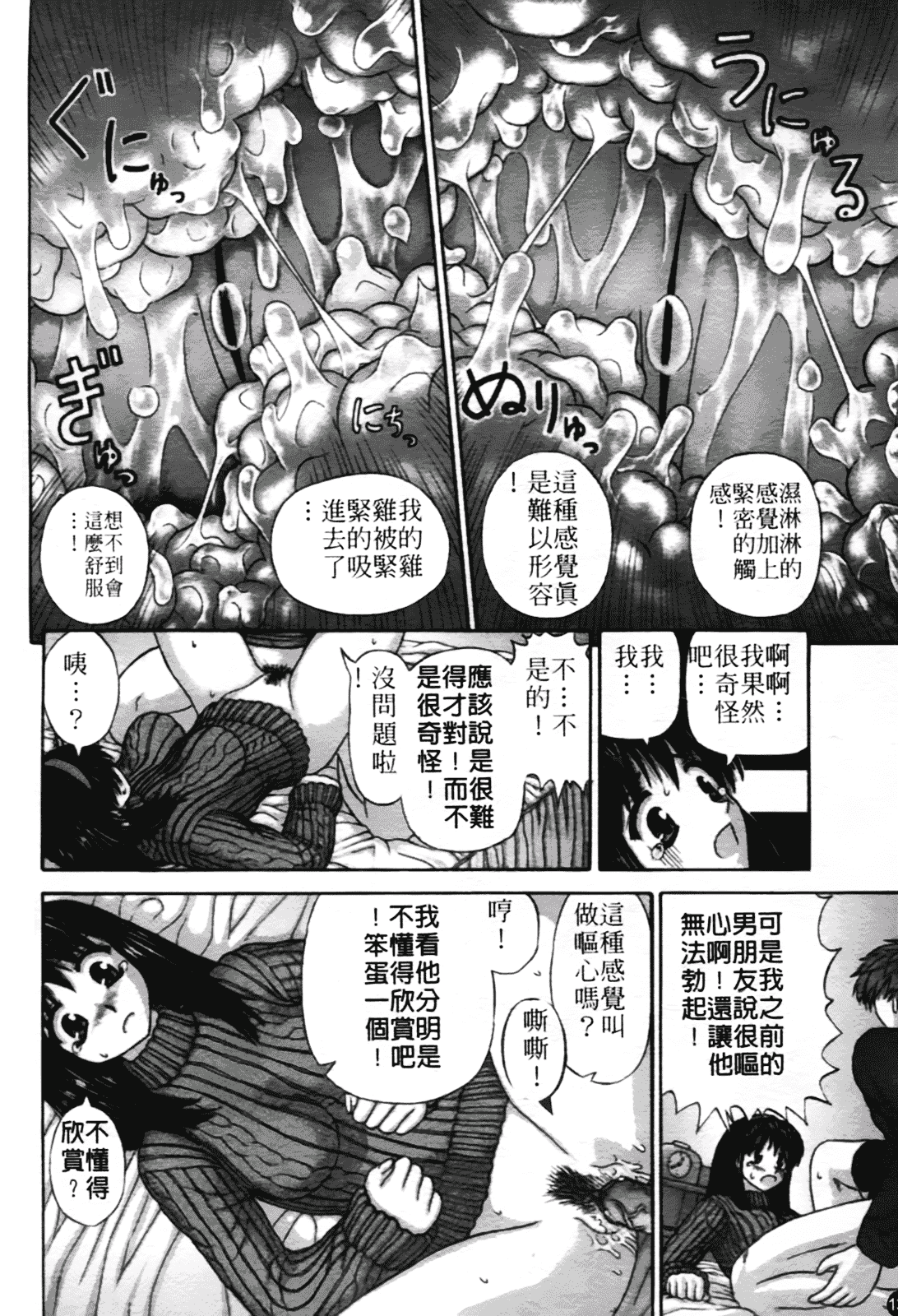 [家内制自転車操業。] 粘膜交慰_第7集