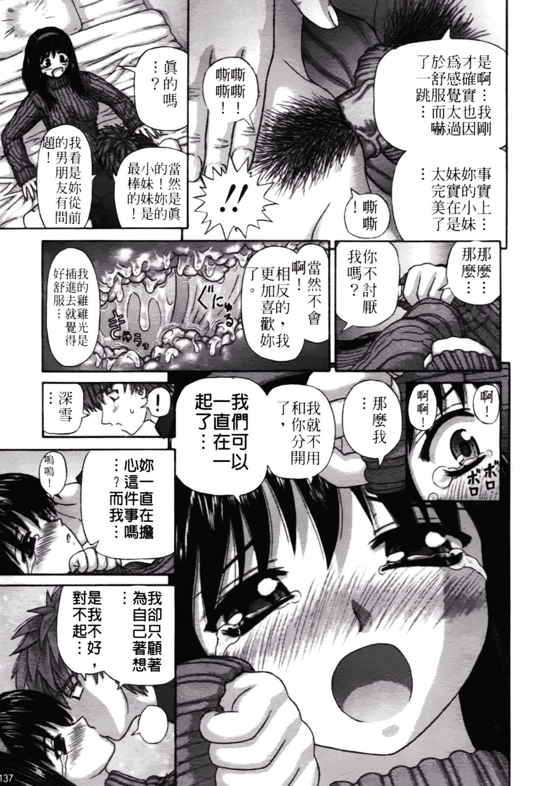 [家内制自転車操業。] 粘膜交慰_第8集