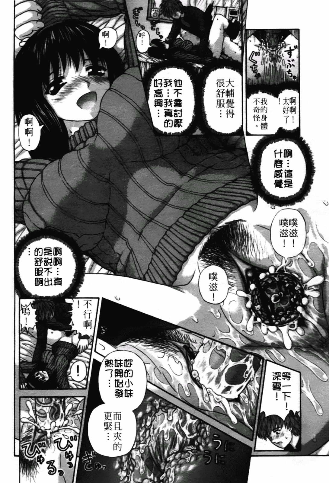 [家内制自転車操業。] 粘膜交慰_第8集