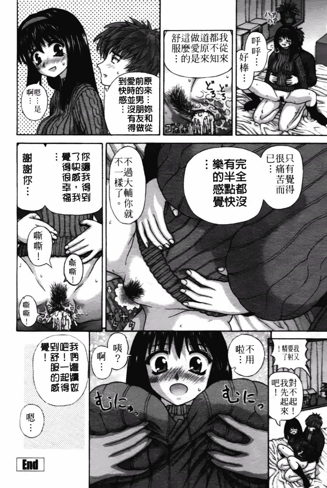 [家内制自転車操業。] 粘膜交慰_第8集