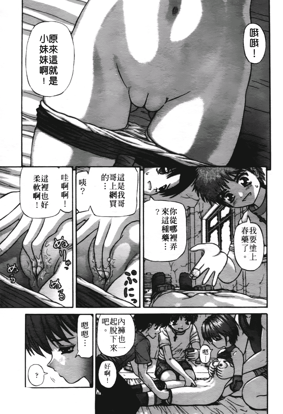 [家内制自転車操業。] 粘膜交慰_第8集