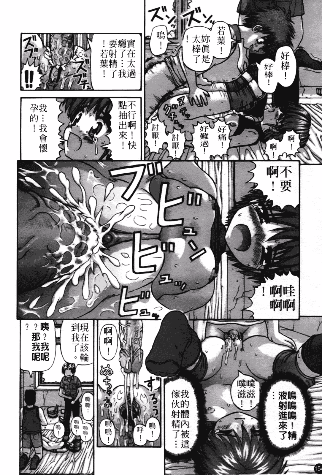[家内制自転車操業。] 粘膜交慰_第8集