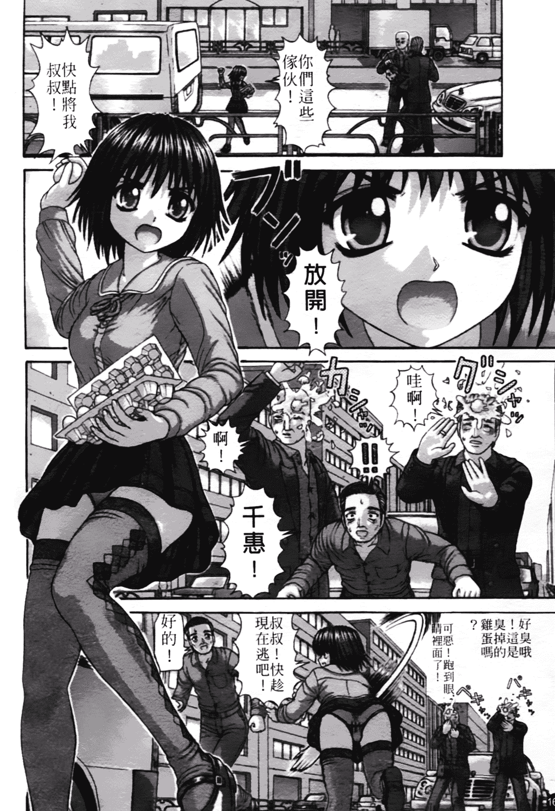 [家内制自転車操業。] 粘膜交慰_第9集