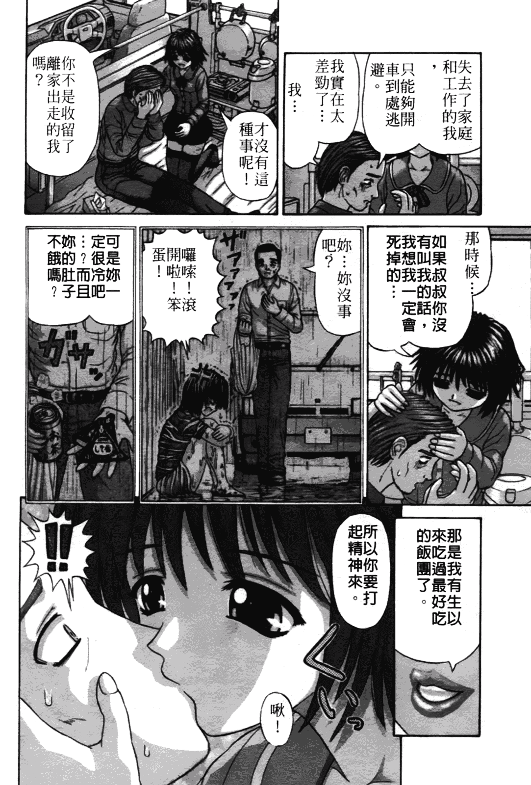 [家内制自転車操業。] 粘膜交慰_第9集
